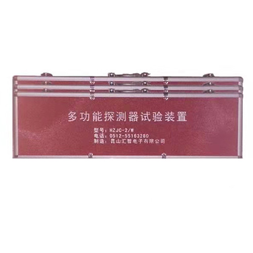 多功能探测器试验装置