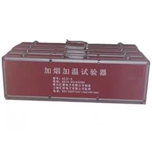 加烟加温试验器
