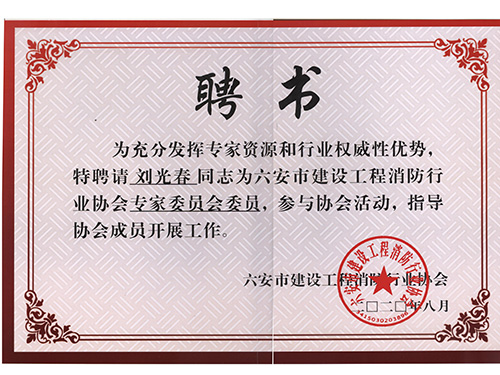 刘光春聘书