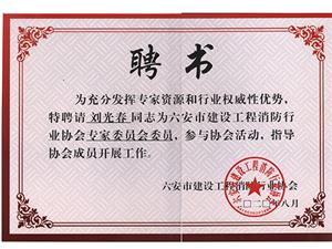刘光春聘书
