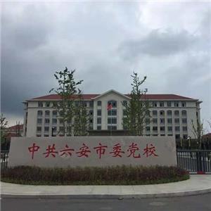 中共市委党校
