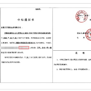 中标喜报！！！